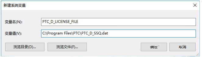 PTC创建系统环境变量